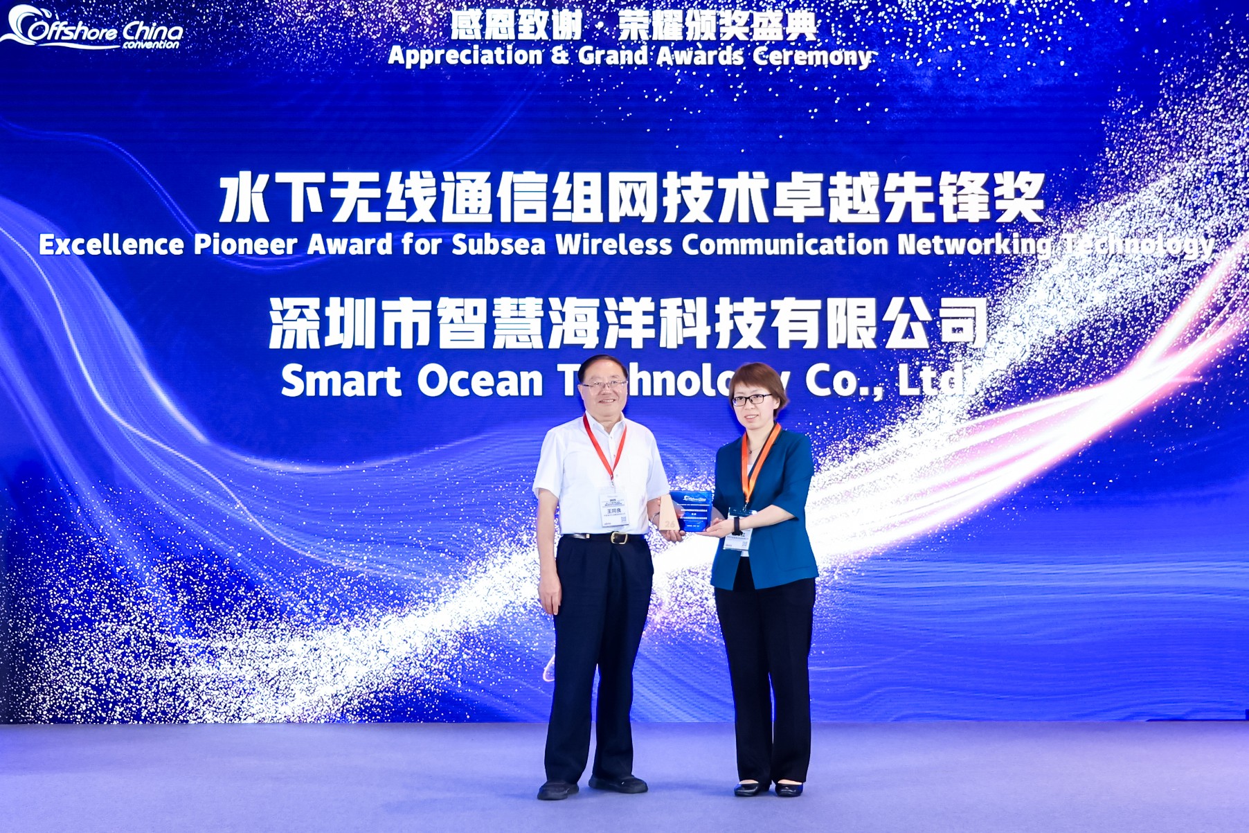 智慧海(hǎi)洋科(kē)技(jì)閃耀OC2025國(guó)際海(hǎi)洋油氣大(dà)會(huì)，榮膺“水(shuǐ)下(xià)通(tōng)信組網技(jì)術(shù)卓越貢獻獎”