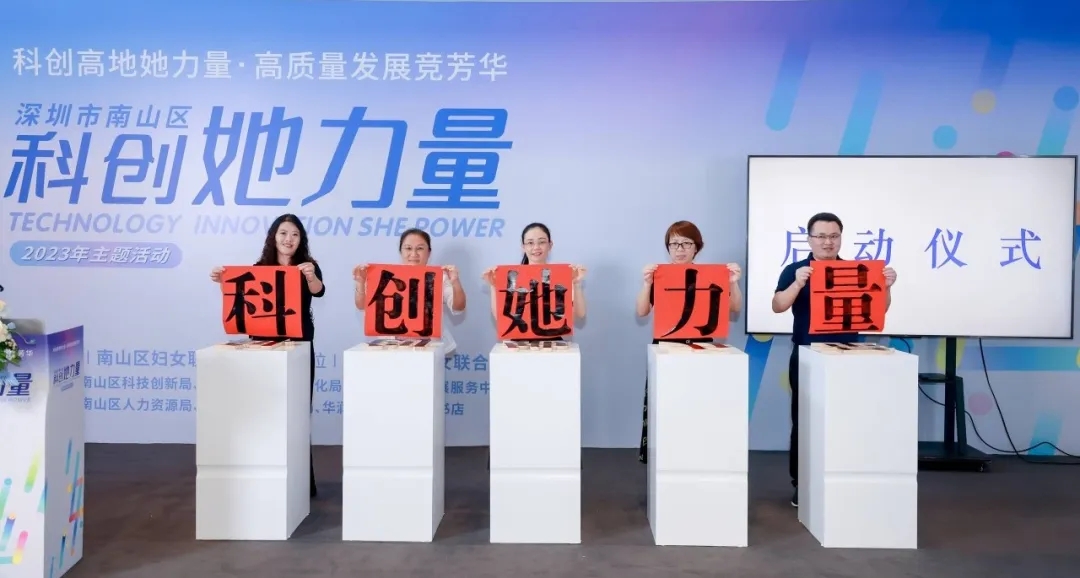 崔軍紅(hóng)院長(cháng)出席南(nán)山(shān)區(qū)“科(kē)創她(tā)力量”2023系列活動,以海(hǎi)洋科(kē)技(jì)賦能(néng)巾帼科(kē)創事(shì)業(yè)(圖1) 崔軍紅(hóng)院長(cháng)出席南(nán)山(shān)區(qū)“科(kē)創她(tā)力量”2023系列活動,以海(hǎi)洋科(kē)技(jì)賦能(néng)巾帼科(kē)創事(shì)業(yè)(圖1)