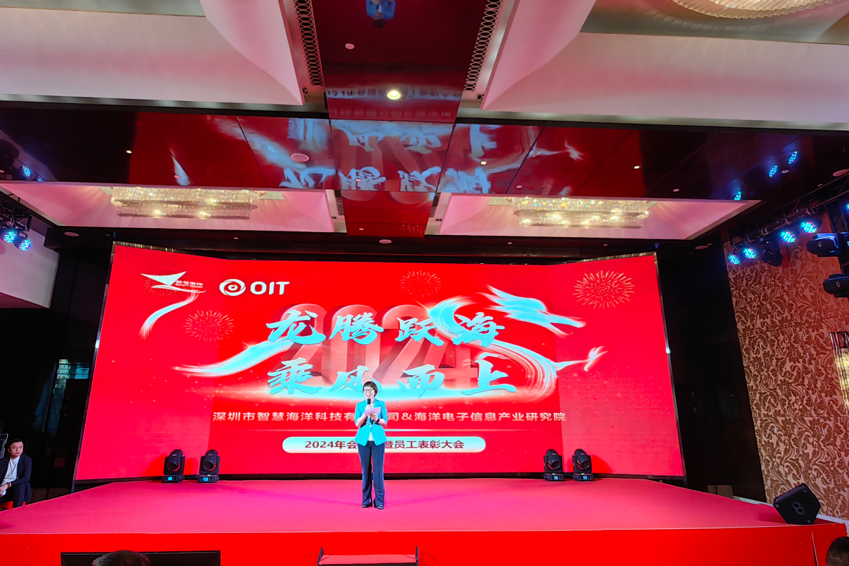 年(nián)會(huì)回顧 | 龍騰躍海(hǎi)，乘風(fēng)而上(shàng)，2023智慧海(hǎi)洋&研究院年(nián)會(huì)盛典圓滿落幕！(圖1)