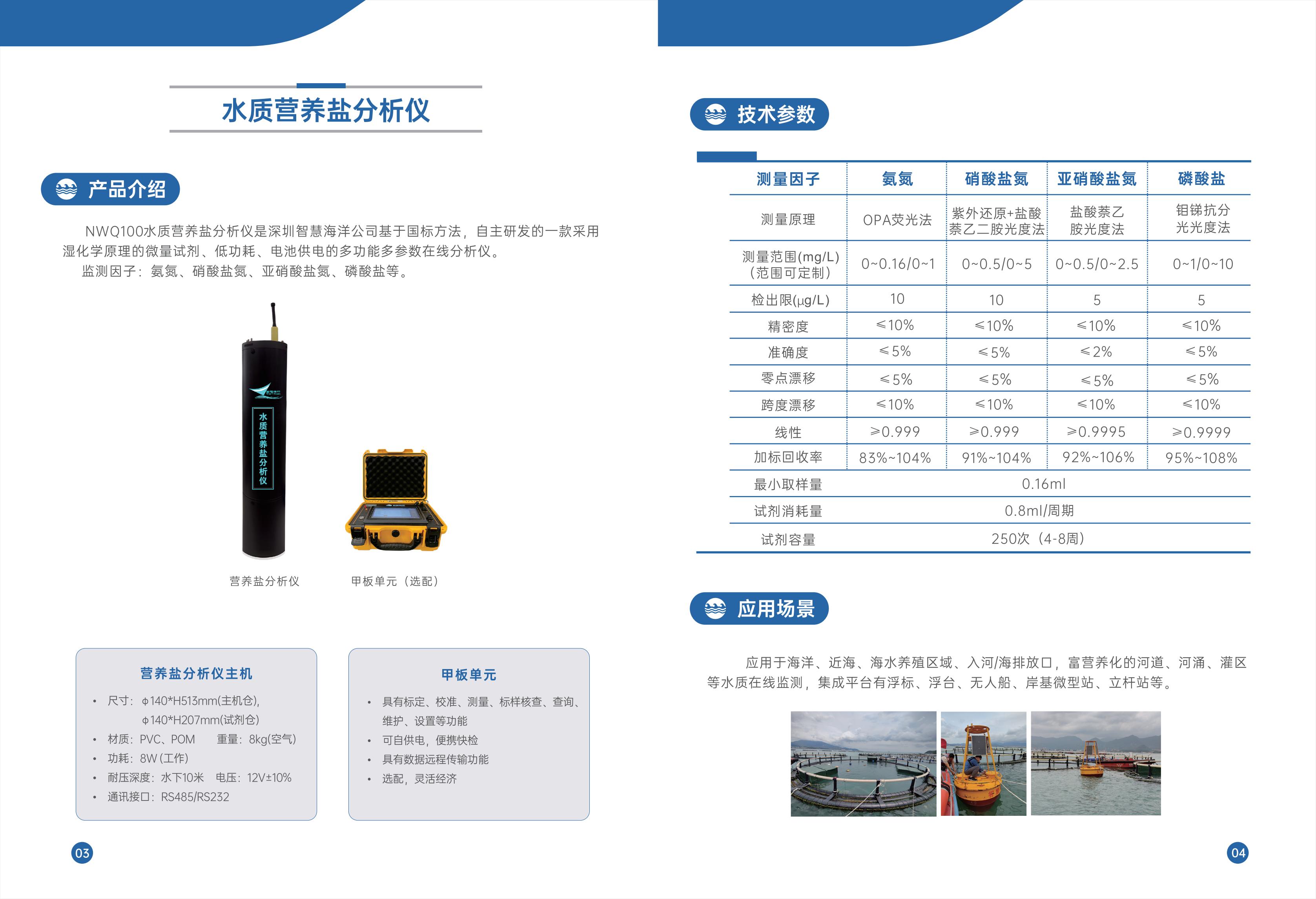 水(shuǐ)質營養鹽分(fēn)析儀(圖1)