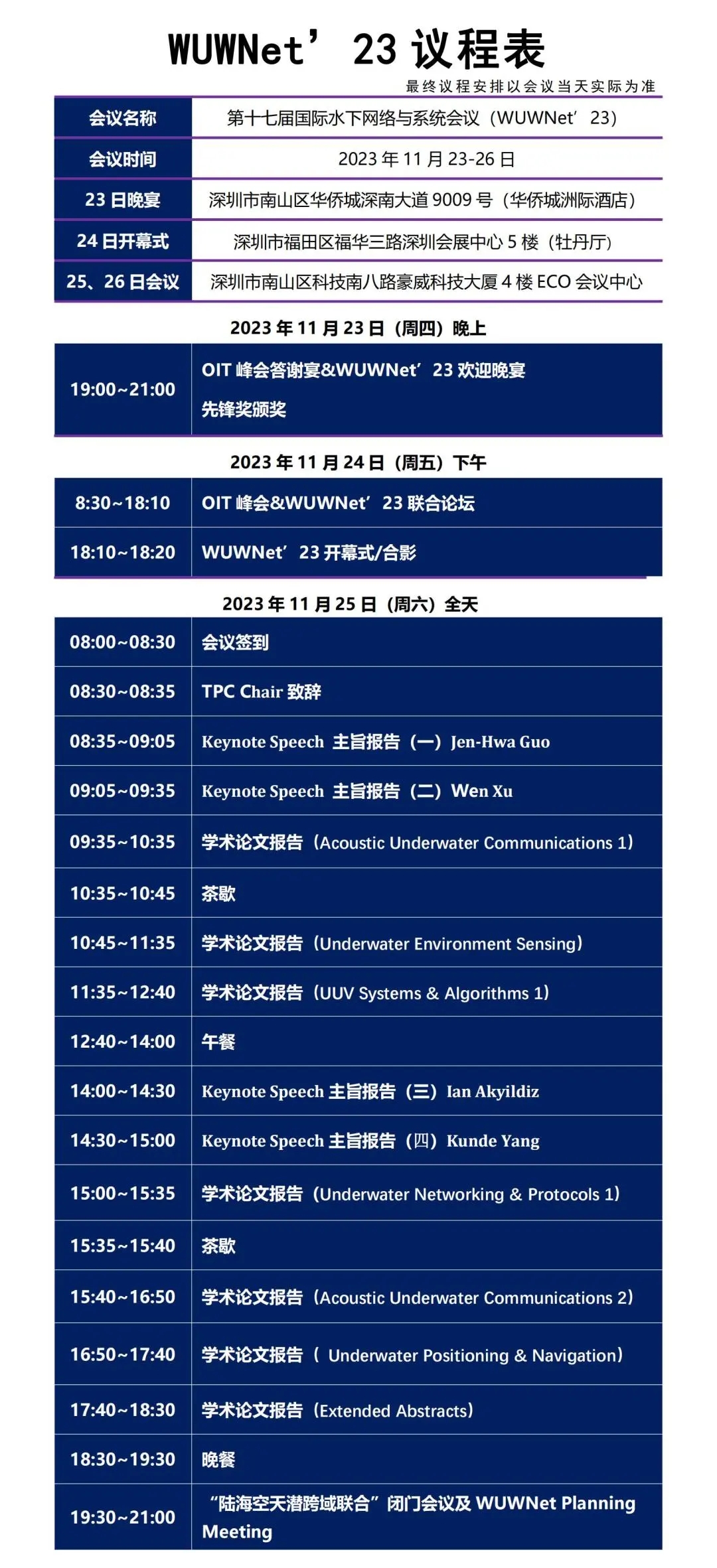 邀請(qǐng)函| WUWNet23第十七屆國(guó)際水(shuǐ)下(xià)網絡與系統會(huì)議(yì)即将召開(kāi)!(圖2) 邀請(qǐng)函| WUWNet23第十七屆國(guó)際水(shuǐ)下(xià)網絡與系統會(huì)議(yì)即将召開(kāi)!(圖2)