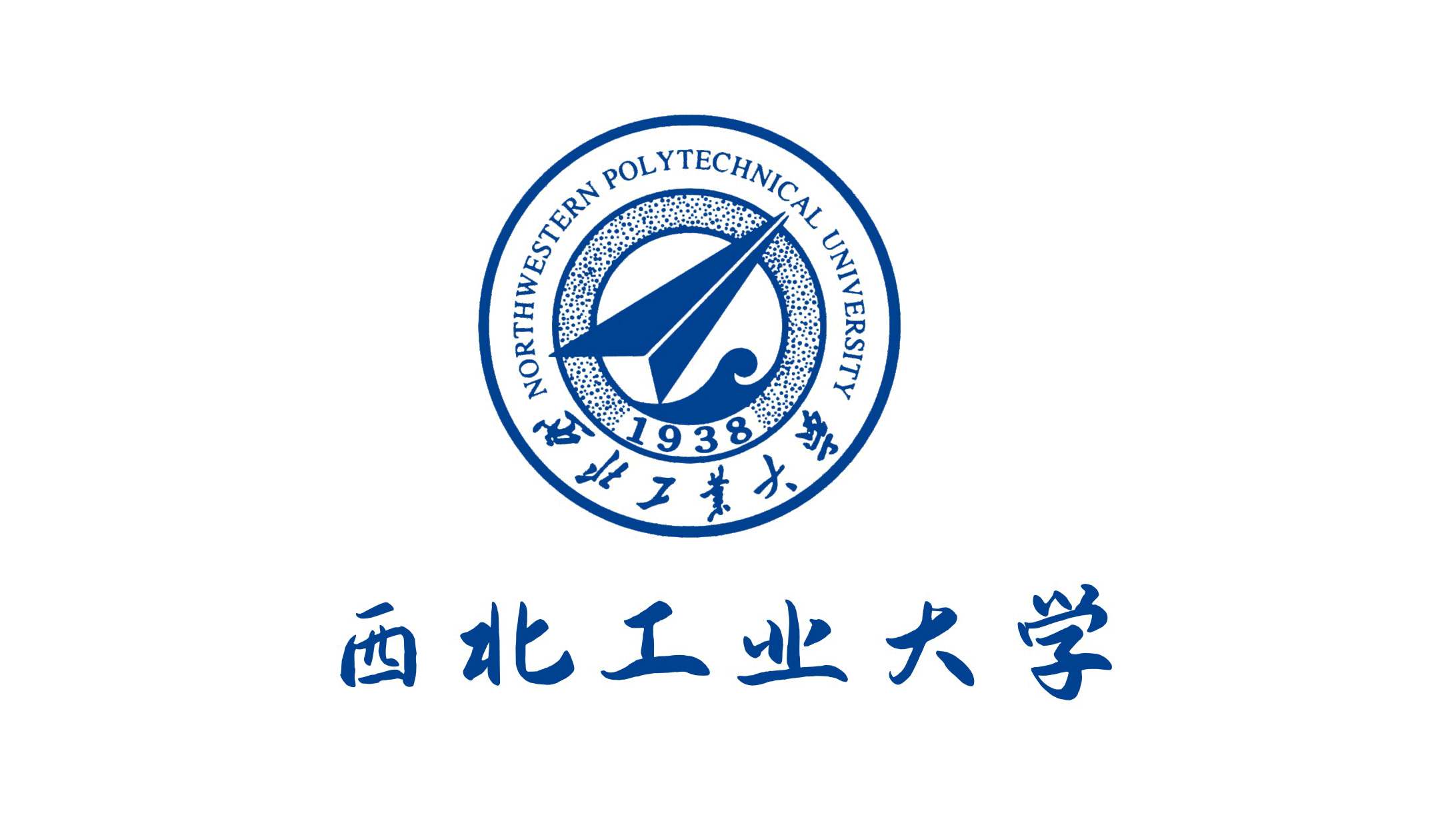 西(xī)北(běi)工(gōng)業(yè)大(dà)學