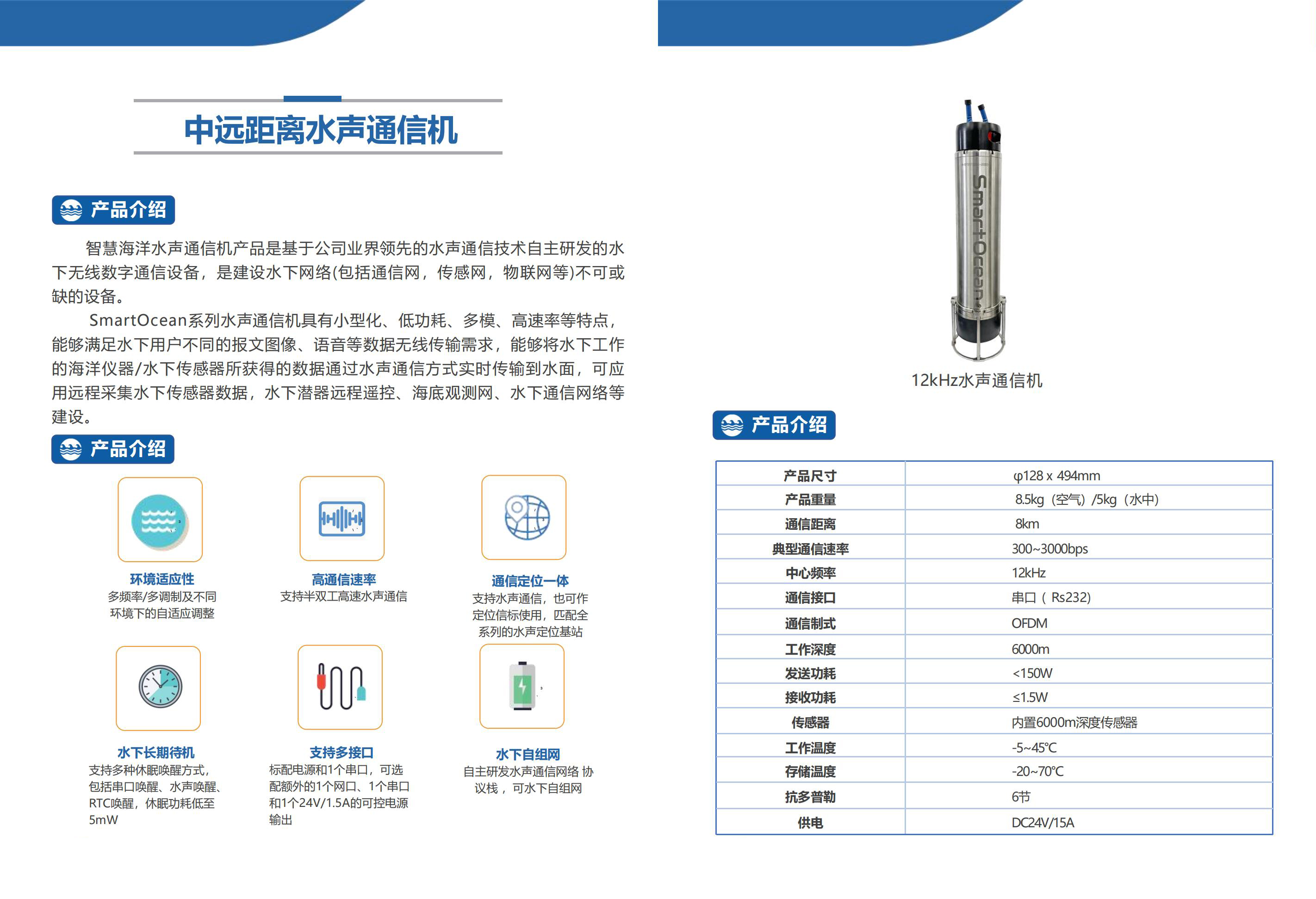 中遠(yuǎn)距離(lí)水(shuǐ)聲通(tōng)信機(jī)(圖1)